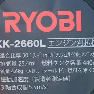 札幌 引き取り リョービ EKK-2660L エンジン刈払機 ナイロンカッター装着済