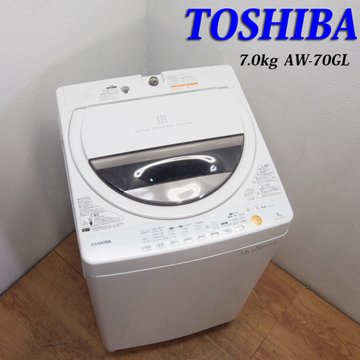 配達設置無料！ファミリー向け7kg 洗濯機 東芝 GS13