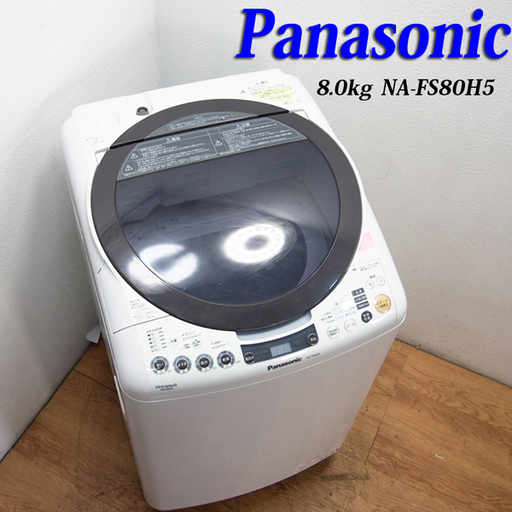 配達設置無料！Panasonic 8.0kg 洗濯乾燥機 エコウォッシュ GS14