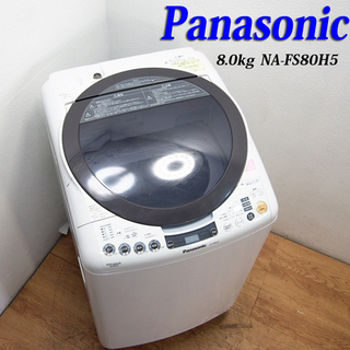 配達設置無料！Panasonic 8.0kg 洗濯乾燥機 エコウ...