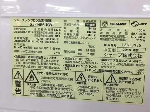 安心の1年保証付！2019年製SHARP(シャープ)2ドア冷蔵庫です。【トレファク 岸和田】