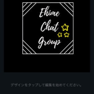 Ehime Chat Groupメンバー募集✨