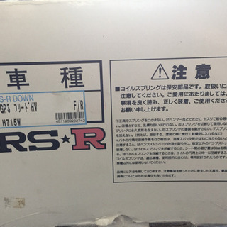 RS☆Rダウンサス