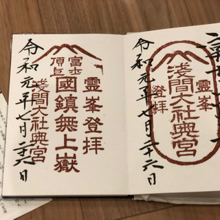 富士山 御朱印帳 5種の御朱印 限定！！ 【公式通販】