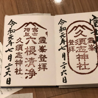 富士山 ショップ 御朱印帳 5種の御朱印 限定！！