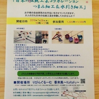 明日(7月28日開催:「日本の伝統工芸コラボレーション つまみ細工&水引き細工」の画像