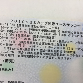 国際ユースサッカー大会3日間通し券