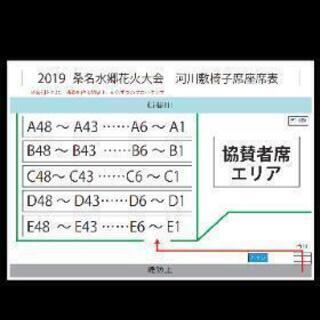 桑名水郷花火大会 S席 完売品