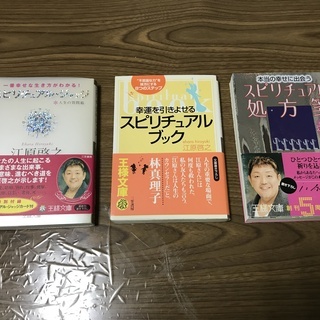 【帯付き 古本】江原啓之　スピリチュアルブック　3冊まとめて　セット