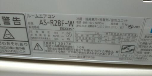 2017年製 おもに10畳用 富士通 AS-R28F
