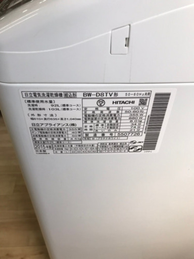 HITACHI洗濯機2015年