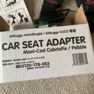 マキシコシ CabrioFix&レインカバー&アダプター