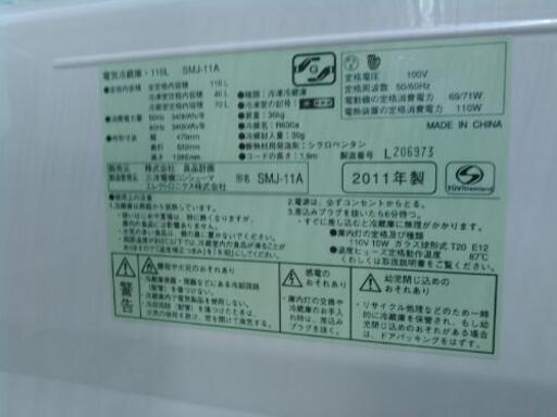 無印良品  110L冷蔵庫　SMJ-11A（2011）