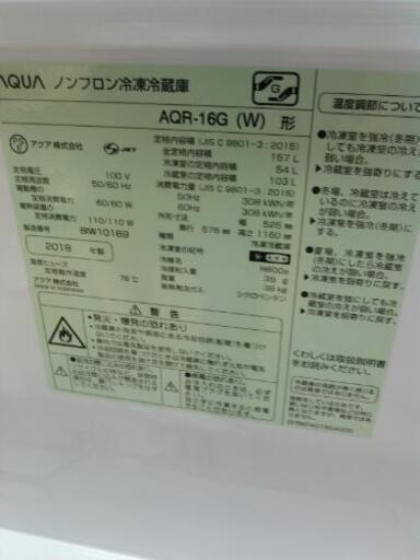 ・AQUA  157L冷蔵庫　AQR-16G（2018）