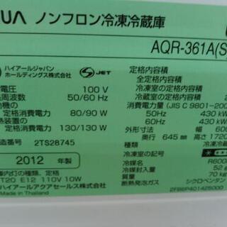 AQUA  355L冷蔵庫　AQR-361A（2012）
