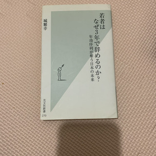 若者はなぜ3年で辞めるのか？