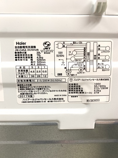 J113 【動作確認、クリーニング済】Haier　ハイアール　洗濯機　JW-C45A　4.5Kg　2017年製　給水、排水ホース付！