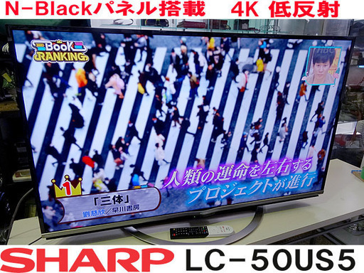 割引発見 液晶 美品☆SHARP/シャープ☆50V型 テレビ □LC-50US5□ TV