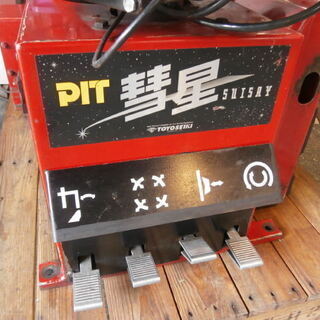 中古品 タイヤチェンジャー TOYOSWIKI 東洋精器 PIT 彗星 1022 エアー 