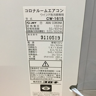 M-024 コロナ ウインドエアコン(冷房専用タイプ) CW-1615