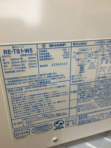 シャープ　２０１４年製　単機能電子レンジ