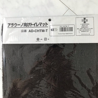 トイレマット 13枚セット引き取り希望