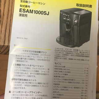 デロンギ全自動エスプレッソマシン 販売終了品