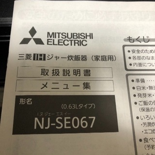 炊飯器（三菱NJ-SE067）