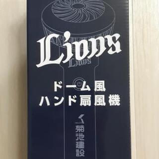 埼玉西武ライオンズ　ドーム風ハンド扇風機