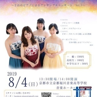 【8/4(日)】ピアノアンサンブル