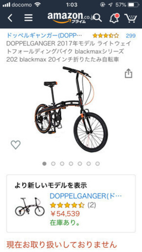 Doppelganger 17年モデル ライトウェイトフォールディングバイク Blackmaxシリーズ 2 Blackmax ミナミ 目黒の折りたたみ自転車の中古あげます 譲ります ジモティーで不用品の処分