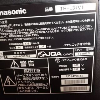Panasonic パナソニック VIERA TH-L37V1 液晶 TV 37型 09年製 配送無料