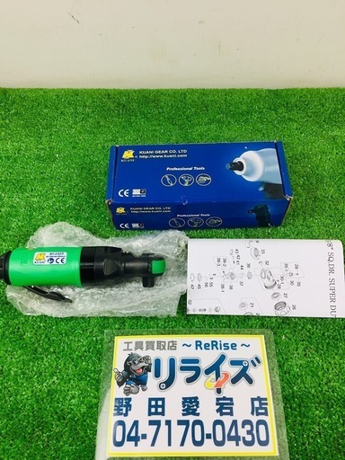 KUANI/ KI-2323 エアインパクトラチェットレンチ 9.5mm角【リライズ野田愛宕店】【店頭取引限定】【未使用品】1点限り早い者勝ち！