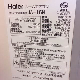 Haier 2015年製 窓エアコン 冷房専用 | w2-worldbuffet.co.uk