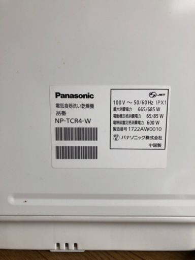 【取引中】Panasonic  食洗機