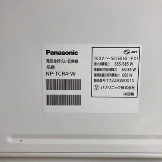【取引中】Panasonic  食洗機