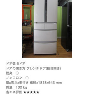 HITACHI冷蔵庫475Ｌ商談中