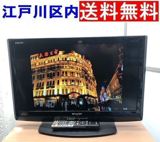 ★シャープ◆AQUOS 26インチ液晶テレビ LC-26V7【江戸川区内送料無料】