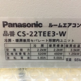 パナソニック ルームエアコン CS-22TEE3－W 2015年製 中古品 - 季節、空調家電