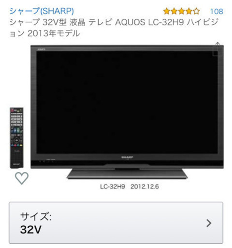 AQUOS テレビ32型【お譲り先決定済】