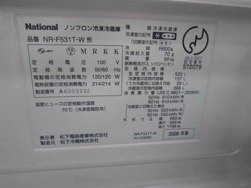 ナショナル　NR-F531T-W 製氷機能付き525L冷蔵庫NR-F531T-W　持ち帰り特価！