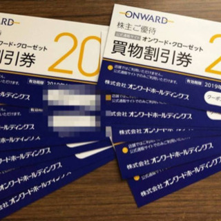 20%割引 ONWARD オンワード・クローゼット 株主優待 買...
