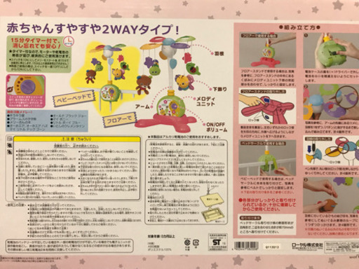 お値下げしました やすらぎふわふわメリー 西松屋 ウニコ 蟹江のベビー用品 おもちゃ の中古あげます 譲ります ジモティーで不用品の処分
