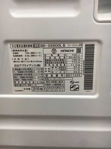 【1年保証付き】HITACHI（ヒタチ）ドラム式洗濯乾燥機