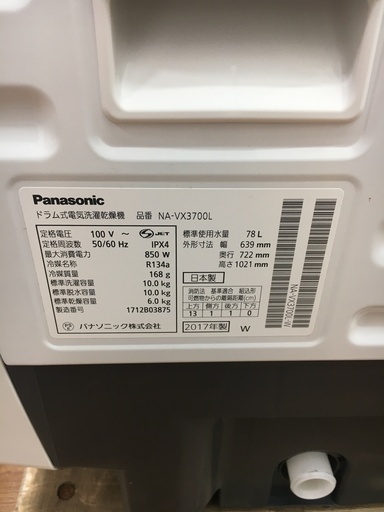 【1年間の保証付き！】Panasonic（パナソニック） 2017年製 ドラム式洗濯乾燥機