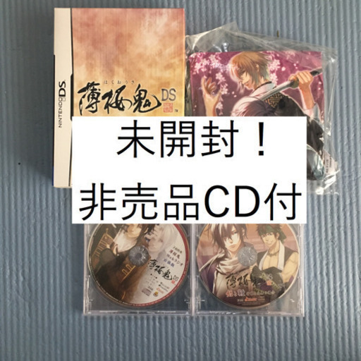 【未開封】超レア！薄桜鬼DS限定版、予約特典CDクッション付