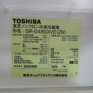 東芝/TOSHIBA 5D冷蔵庫 VEGETA ベジータ GR-G43GXVE(ZN) 426L 2013年製