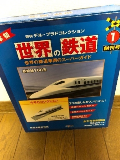 世界の鉄道 全巻 総額 65000円(税抜き)以上 状態良いです