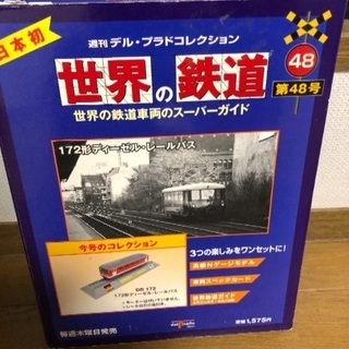 世界の鉄道 全巻 総額 65000円(税抜き)以上 状態良いです