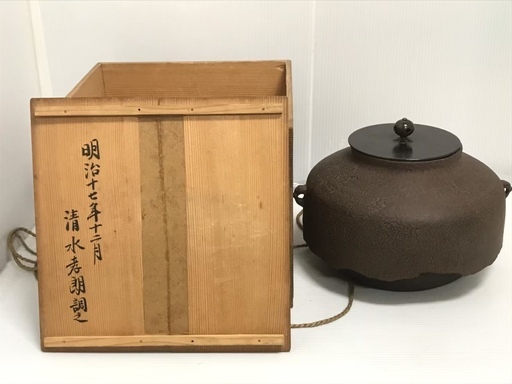 茶釜 与次郎